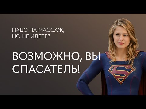 Синдром СПАСАТЕЛЯ, забота о себе и чувство ВИНЫ | Лекция Ирины Масловой