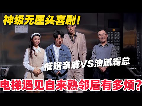 公司倒闭、表白失败,国宝的人生全在电梯里起起落落!#郭麒麟 #喜剧大会 #喜剧 #一年一度喜剧大赛 #德云社 #李川