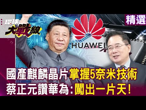 The Huawei King is back! Domestic Kirin chips master 5nm technology are not afraid of Biden's ban.