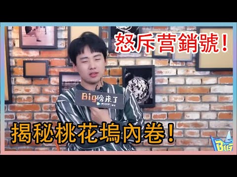 🌸郭麒麟專訪!揭秘桃花塢內卷!怒斥营銷號!|五十公里桃花塢|綜劇安利社