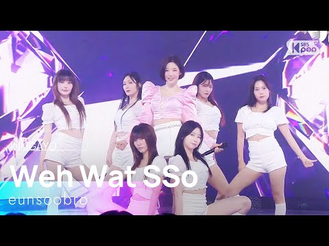 은수형 - 왜왔소 | SBS 250608 방송