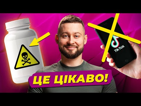 Токсичний вітамін, Тік-Ток і РДУГ, пересадка зуба в око