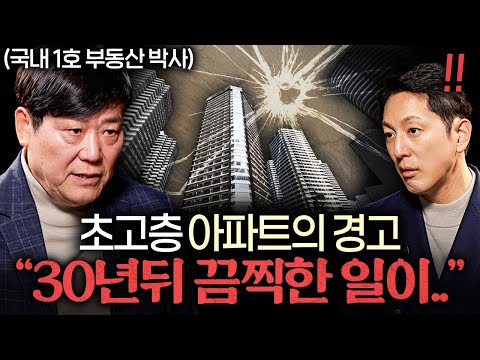 지금 서울 아파트가 뉴욕보다 사기 어려운 이유ㅣ지식인초대석 EP.86 (서동기 박사 2부)
