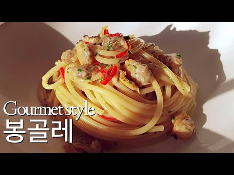 2. 고메스타일 봉골레(Spaghetti alle vongole)
