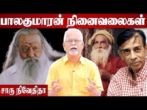 தன் இறப்பை முன்பே கணித்தவர் - சாரு நிவேதிதா | Charu Nivedita | Writer BalaKumaran | Aadhan Tamil