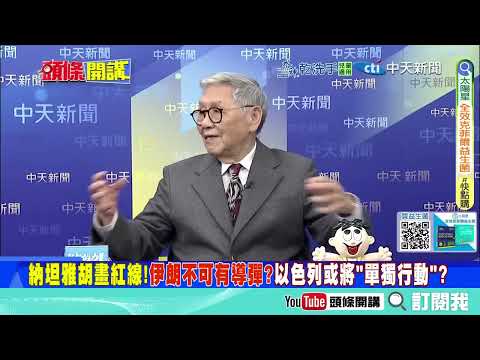 習看傻了！川普都幾歲？眼看要挨揍“吵架就切八段” “假退出真談判”美國奧步？連美墨加協議也不簽不下？‪@ctitalkshow‬