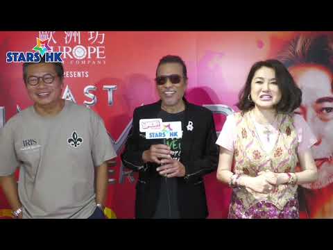 陳淑蘭 鄭子誠 撐 《夏韶聲last Summer演唱會記者招待會 》