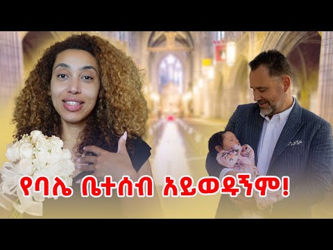 በትዳር ውስጥ የቤተሰብ ጣልቃ ገብነት | ሬምኮን ከእኔ ወይም ከቤተሰቡ አስመረጥኩት