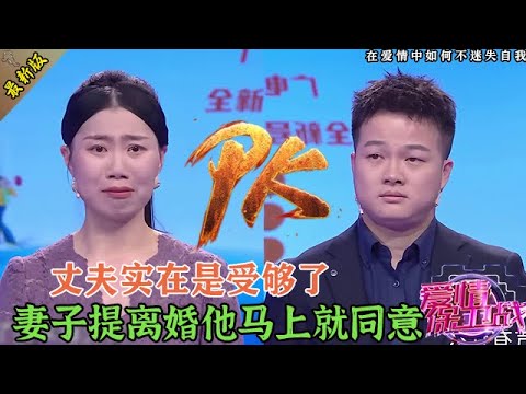 把她娶回家腸子都悔青了，妻子假提離婚嚇唬丈夫，丈夫一秒不等直接同意#情感 #爱情保卫战 #婚姻
