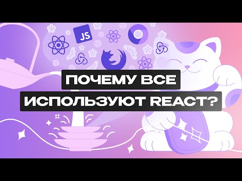 What is React?