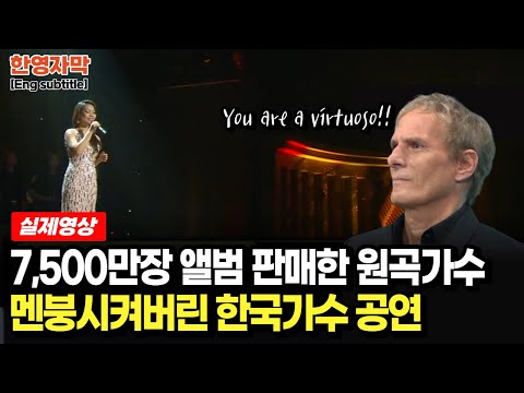 [해외반응] 소향 Lean on me 팝의 전설 원곡가수에게 거장 소리 듣는 공연 & 저세상 고음에 까무러치는 해외 뮤지션 반응