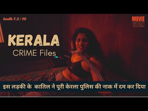 एक पागल आदमी ने पूरी केरला पुलिस की नाक में दम कर दिया | Explained In Hindi | summarized hindi