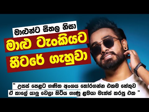 DINESH GAMAGE |"මාලුන්ට සීතල ඇති කියලා, අයියයි මමයි එකතු වෙලා මාලු ටැංකියට හීටරේ ගැහුවා"| Life Story