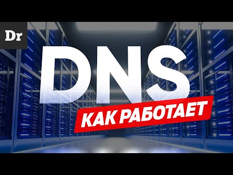Как работают адреса в интернете? РАЗБОР