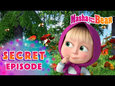 Masha and the Bear 2025 🤫❓ Secret Episode 🐝🍬 Best episodes cartoon collection 🎬