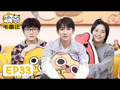 EP33 王源聊新專輯創作靈感,曝朋友圈裏鹿晗最搞笑「毛雪汪」| WeTV
