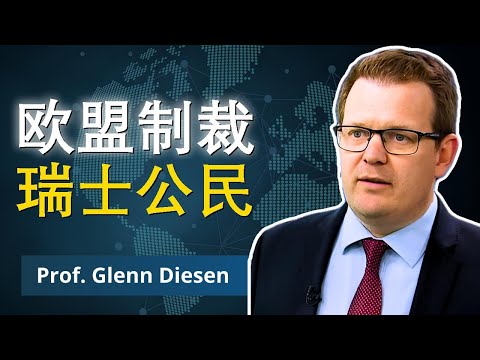 欧盟制裁鲍德上校和娜塔莉：这是在走苏联老路吗？