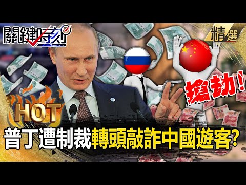 Tankers Blown Up, Refineries Hit—Putin Turns to Squeeze China?