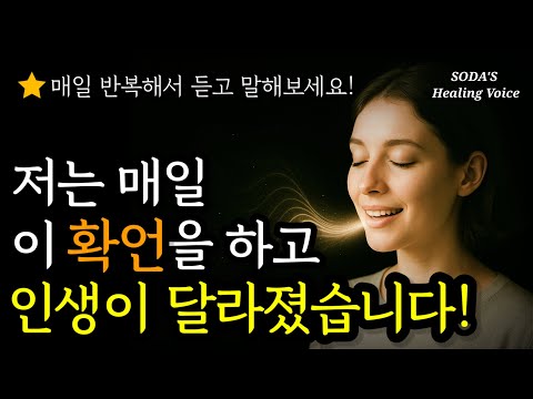 [확언] 무의식에 이 말을 매일 반복해서 들려주세요! | 중간 광고 없는 7시간 긍정 확언 | 저는 매일 이 확언을 하고 인생이 달라졌습니다! | 잠재의식에 새기는 부와 풍요 행운