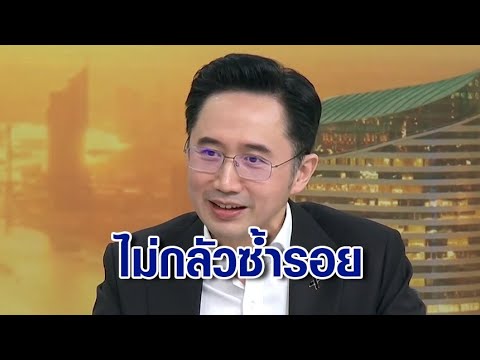 "ยศชนัน" ไม่กลัวชะตากรรมซ้ำรอยตระกูลชินวัตร