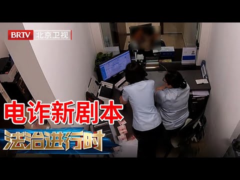 2025最新|电诈剧本又更新，取钱给同事婚礼当道具摆拍，险些被骗男子直呼丢人【法治进行时】