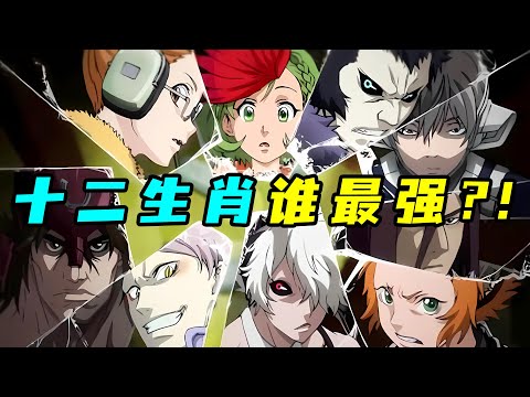 十二生肖参加大逃殺，誰能活到最後？一口氣看完战斗日漫《十二大戰》！