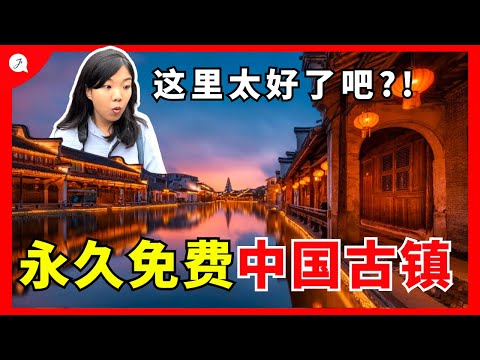【Eng Sub】🇲🇾 中国这个江南水乡竟然永久免费？ 性价比居然比乌镇还高！【中国EP15】 @Janice & Jaguar - Jの旅