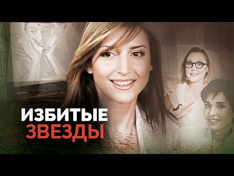 Почему терпели домашних тиранов Валерия, Жасмин, Мария Аниканова, Юлия Волкова, Милана Тюльпанова