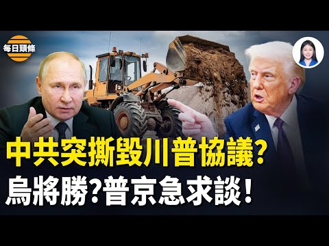 US media reveals CCP plots to cut off US military lifeline, Trump retaliates! Securing African mi...