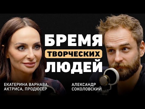Как оставаться актуальным? Екатерина Варнава про опасность популярности, лечебный юмор и счастье