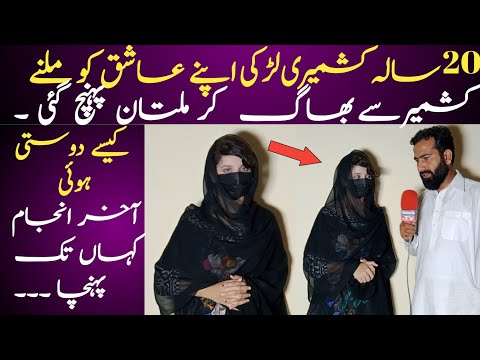 Kashmiri larki gar se Bagh kr Apne ashiq ko Milne Multan pohnch Gai September 1, 2024