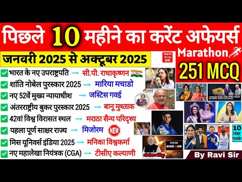 Last 10 Months Current Affairs 2025 | Jan 2025 To October 2025 | Important Current Affairs 2025 ssc