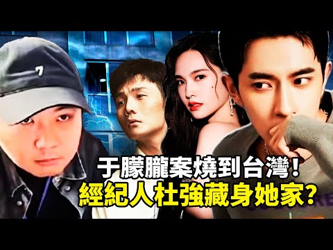 于朦朧之死細思極恐，生前遭最惡毒辱罵！關鍵经纪人杜強逃亡台湾，疑藏楊丞琳李榮浩豪宅？易烊千璽回應疊石頭直播引爆新質疑，美國專家報告直指熟人作案，娛樂圈黑幕全曝光！
