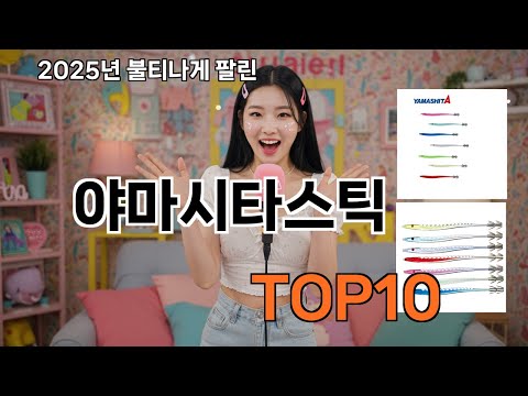 Once you know about Yamashitastic, you'll want to buy it. - 2027 Coupang's Top 10 Frequently Used...