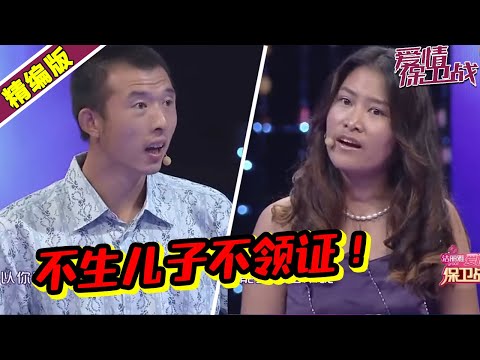 渣男现场跟主持人打架 怀疑老婆红杏出墙 生不出儿子就不领证！《爱情保卫战》丨高能片段