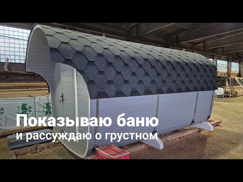 On the sad situation in the bathhouse construction market