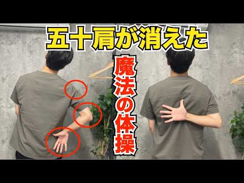 [Exercises to cure frozen shoulder] Dramatically improve the real cause of your arm not being abl...