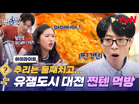 맛의 도시 대전에서 빵부터 부대찌개까지 야무~지게 먹방하는 뭉툭즈😋✨ #highlight #유료광고포함 #식스센스시티투어2 EP.2