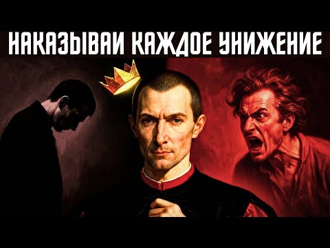 How to Destroy Anyone Who Shames You - Never Defend Yourself!!!! | The Machiavellian Mindset