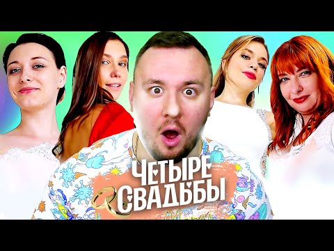 Четыре свадьбы ► Байкерская свадьба VS классическая свадьба