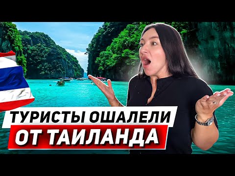 ШОКИРУЮЩАЯ ПРАВДА О ТАИЛАНДЕ. ТАКОГО НЕ ОЖИДАЛ НИКТО