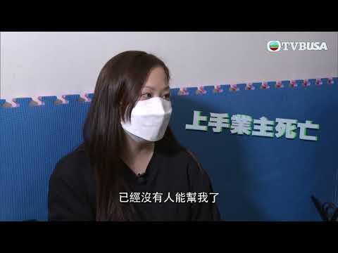 東張西望|事主將多年前購入的小西灣居屋單位放售,卻遭遇連環不幸!|TVBUSA|民生