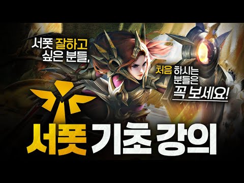 [땅우양]서포터 잘 하고 싶으신 분들 이대로만 하시면 티어 올리실 수 있습니다 !!【원딜 강의】【전프로원딜】【챌린저 원딜】【레오나】【서폿기초강의】