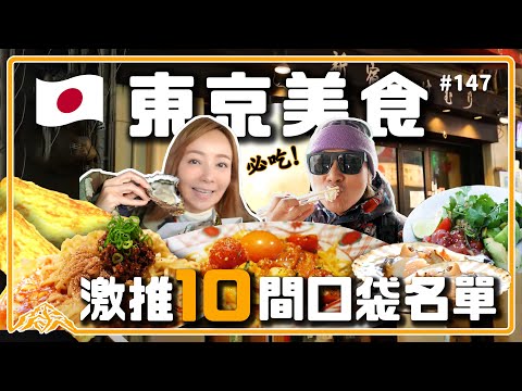 最新2024東京美食私藏口袋名單!日本最強串燒烤手 這家拜託一定要記起來|築地市場推薦美食|日本美食推薦 王仁甫&季芹 平凡夫妻