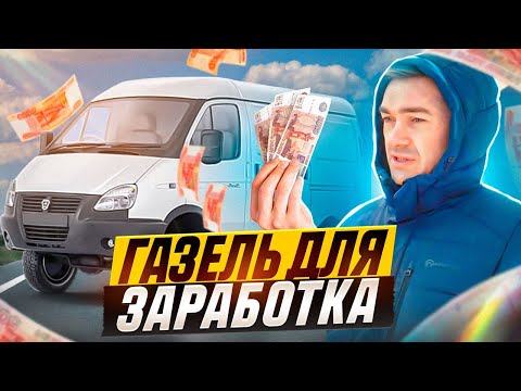 КАК ВЫБРАТЬ ГАЗЕЛЬ С ПРОБЕГОМ: КАКОЙ ДВИГАТЕЛЬ ЛУЧШЕ, ЧТО СПРАШИВАТЬ ПРИ ПОКУПКЕ