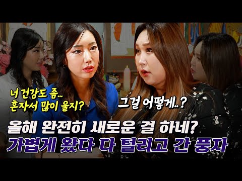 [우짜다 여까지 왔는겨👀] 궁화신당 & 풍자 편