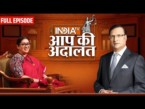 Smriti Irani in Aap Ki Adalat: क्या राजनीति छोड़ TV में वापस चली जाएंगी स्मृति ईरानी? | Rajat Sharma