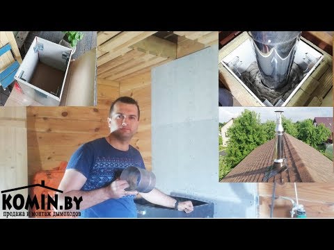 Дымоходы для бани (Продажа. Монтаж. Адаптация ППУ)