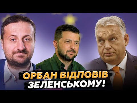 ⚡ЗАГОРОДНІЙ: Орбан звернувся до ЗЕЛЕНСЬКОГО! Шокуючий УЛЬТИМАТУМОМ Угорщини. Послухайте