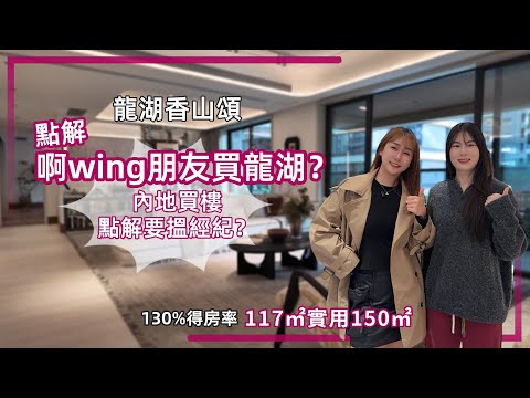 中山樓盤丨龍湖香山頌丨好房子排名斷崖式獲冠🏅丨高層開陽城市湖景丨130%得房率丨步行可達地鐵站🚇丨搵安娜爭取最優惠價格✨【cc中文字幕】